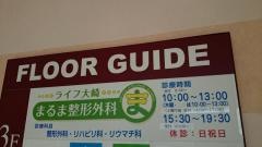 まるま整形外科