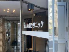 鈴木内科クリニック