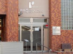 依田産科婦人科クリニック