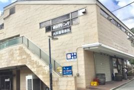成山クリニック