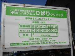 ホームホスピスひばりクリニック