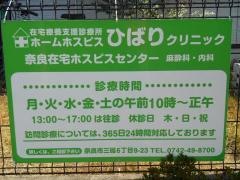 ホームホスピスひばりクリニック