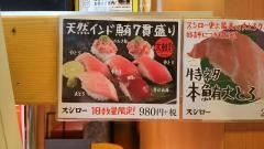 スシロー　浦賀店