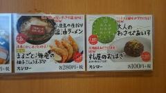 スシロー　浦賀店
