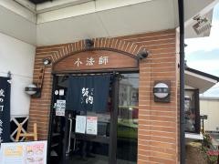 喜多方ラーメン小法師三島店