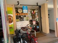 ＣｏＣｏ壱番屋　中央区南船場三丁目店