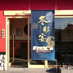 にぎり長次郎　泉大津店