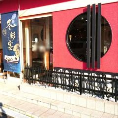 にぎり長次郎　泉大津店