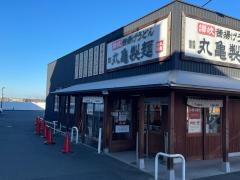 丸亀製麺　川崎馬絹店