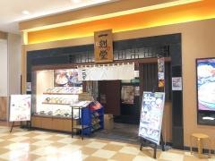 一刻魁堂　アピタ千代田橋店