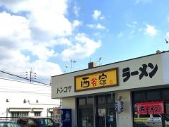ラーメン処西谷家前原店