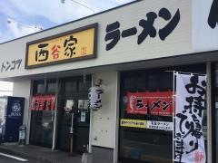 ラーメン処西谷家前原店