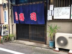 幸鮨