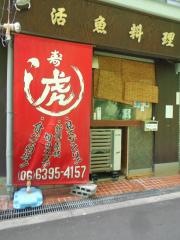虎寿司本店
