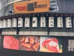 黒五