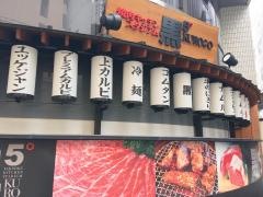 黒五