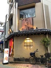 韓菜和牛コリアハウス