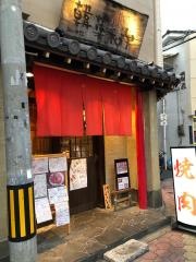 韓菜和牛コリアハウス