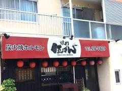 焼肉伍ばん