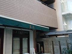 来々軒