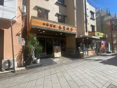 中華采館春夏秋冬