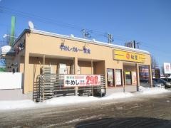 松屋　手稲前田店