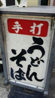 藤よし