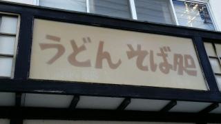 藤よし