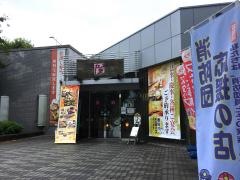 和食丘里古河店
