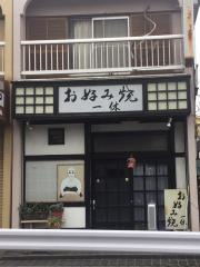 一休