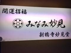 妙見南店