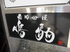 鳴駒