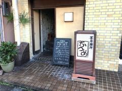 なつめ茶房膳所