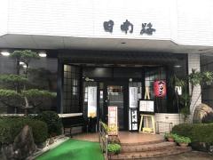 日南路
