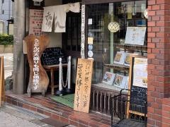 うどんの前田