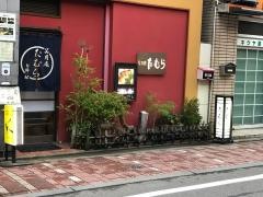 笑月庵たむら