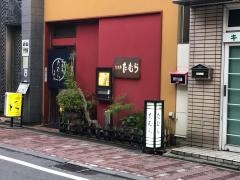 笑月庵たむら
