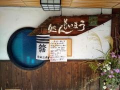 能登