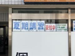 ＩＴＴＯ個別指導学院　岸根公園校