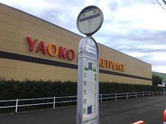 「高峰」バス停留所