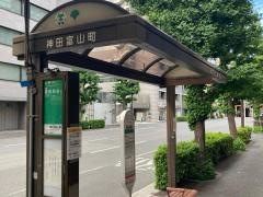 「神田富山町」バス停留所