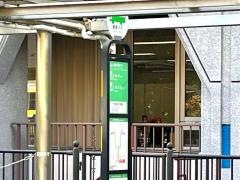 「東京女学館前」バス停留所