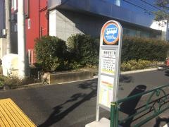 「東金町五丁目」バス停留所