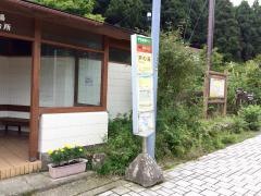 「芦の湯」バス停留所