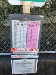 「中里」バス停留所