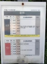 「新町」バス停留所