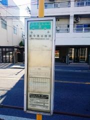 「新今里公園前」バス停留所