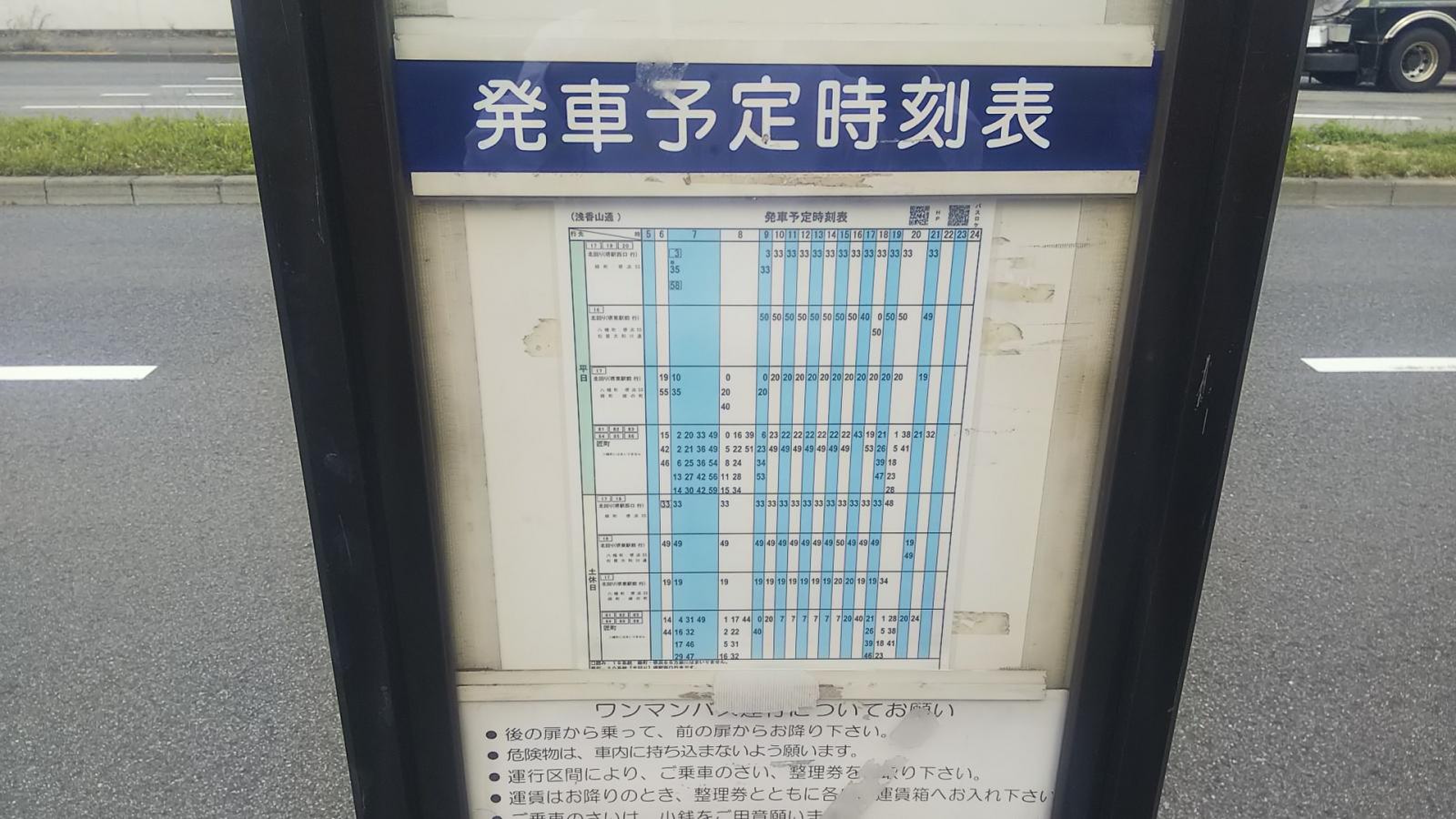浅香山 駅 時刻 表