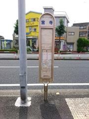 「宮寺」バス停留所