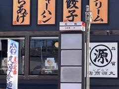 「紅梅」バス停留所